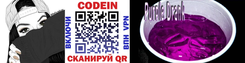 Купить где  Щучье  Кодеин Purple Drank 